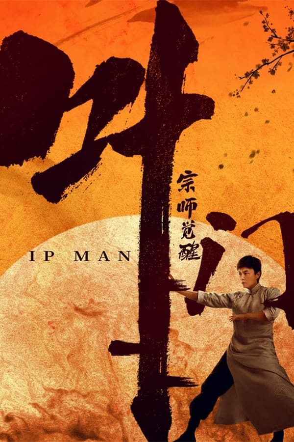 TOP - Ip Man: The Awakening  (2022)